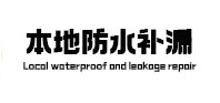 紫金本地防水（中讯网）